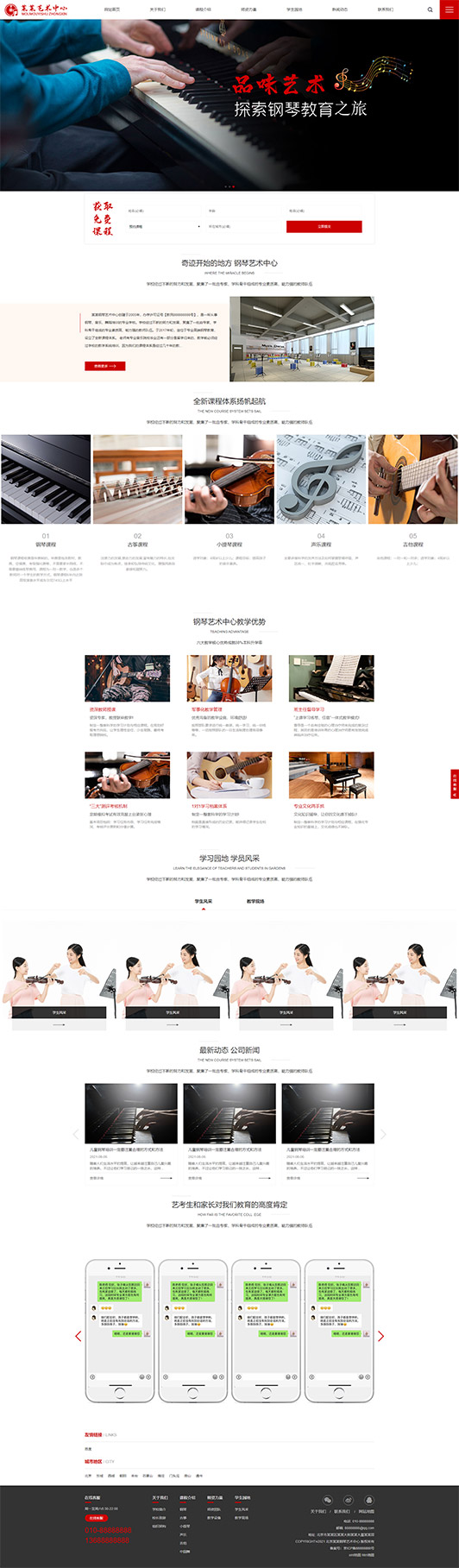 黔南钢琴艺术培训公司响应式企业网站